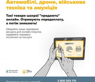 Аферисти обдурили мешканців Сумщини на 130 тис. грн